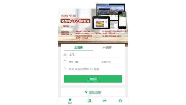 格林豪泰連鎖酒店官網