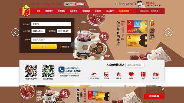 速8連鎖酒店官網