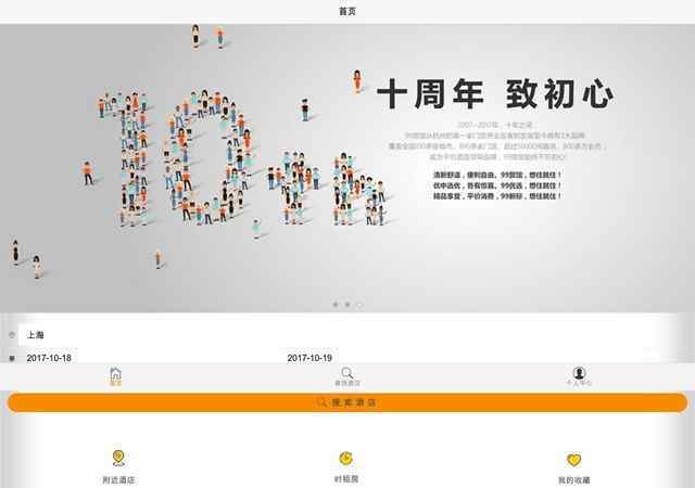 99連鎖酒店官網