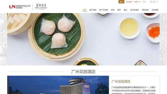 廣州花園酒店