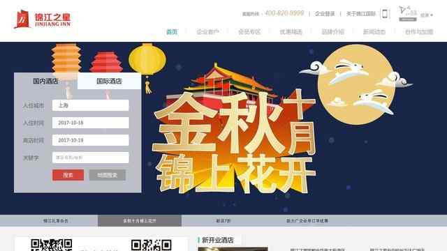 錦江之星酒店官網