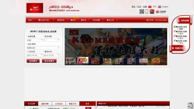 飄home連鎖酒店官網