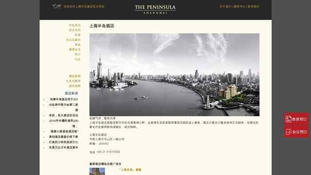 上海半島酒店