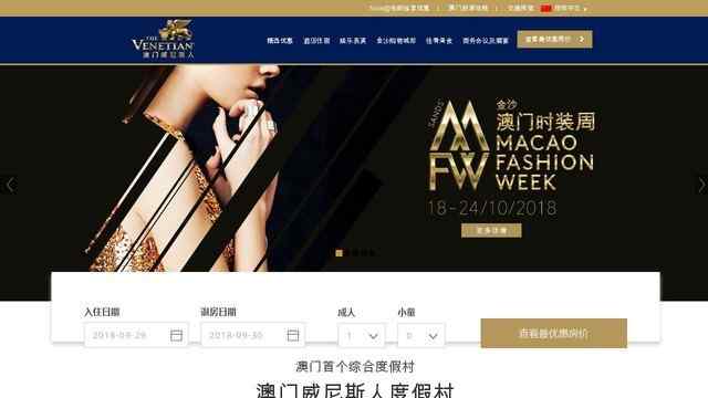 澳門威尼斯人酒店