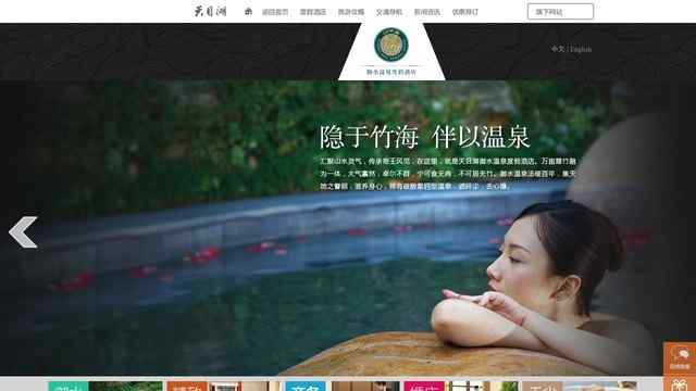 天目湖御水溫泉度假酒店