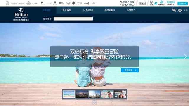 北京希爾頓酒店