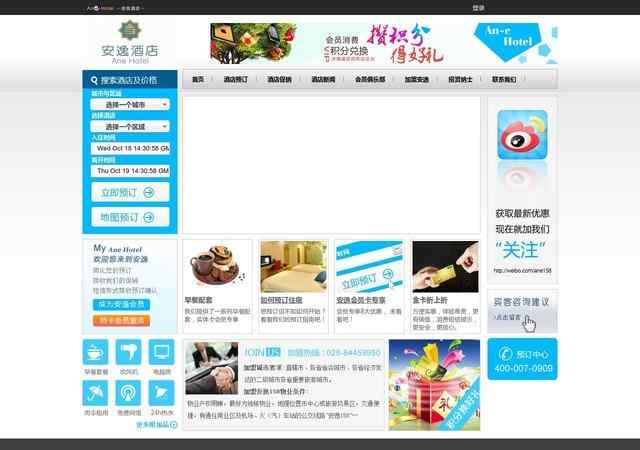 安逸158連鎖酒店