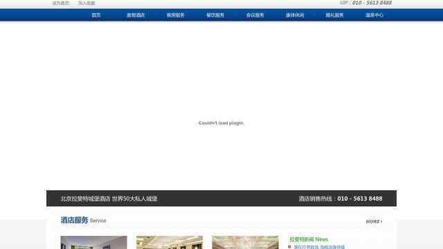 拉斐特城堡酒店