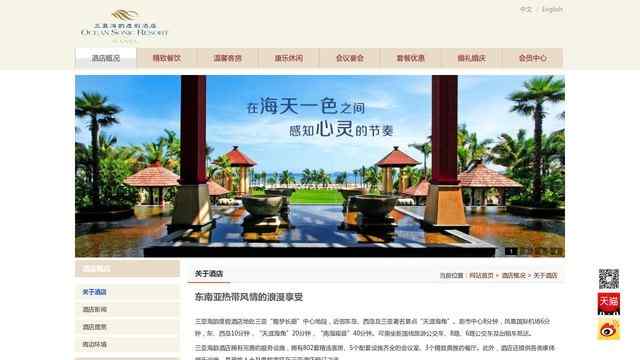 三亞海韻度假酒店