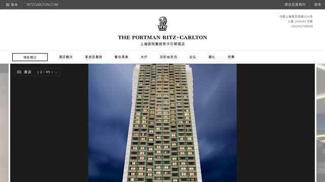 上海波特曼麗嘉酒店