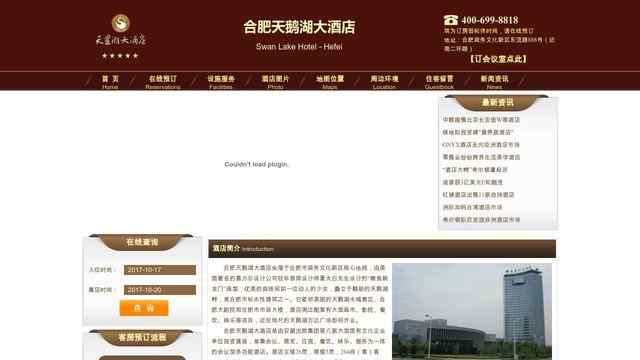 合肥天鵝湖大酒店