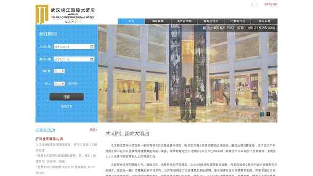 武漢錦江國際大酒店