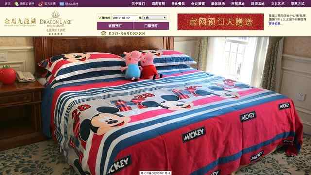 廣州九龍湖公主酒店