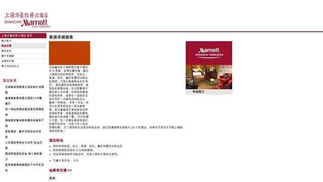 上海萬豪虹橋大酒店