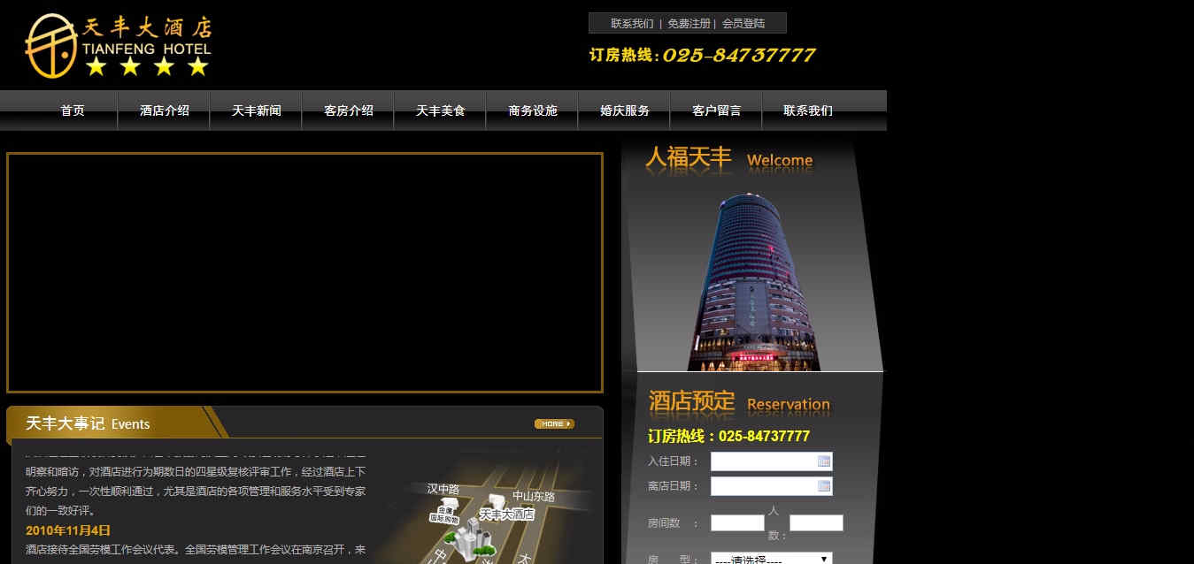 南京天豐大酒店