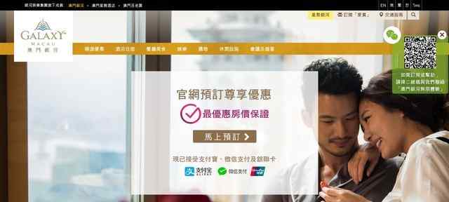 澳門銀河酒店官網