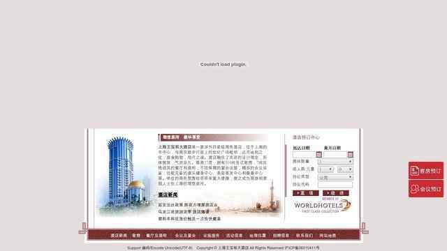 上海王寶和大酒店