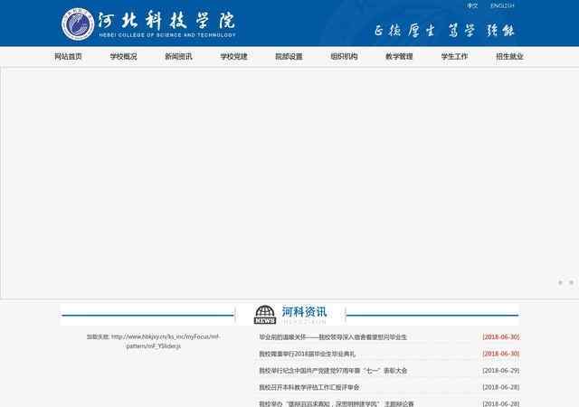 河北科技學院網站