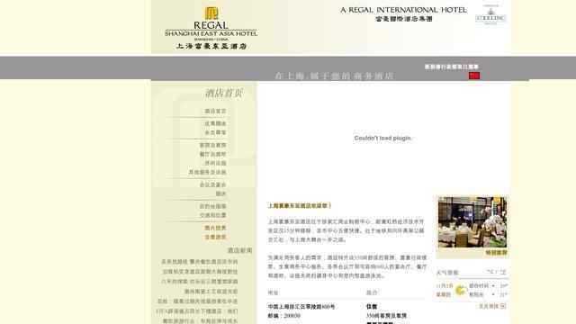 上海富豪東亞酒店