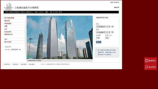 上海麗思卡爾頓酒店