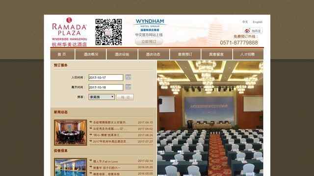 杭州華美達酒店