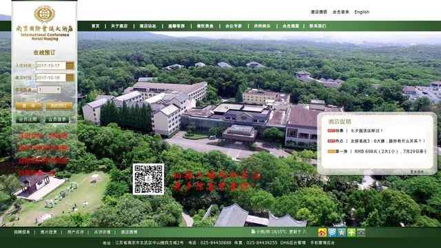 南京國際會議大酒店