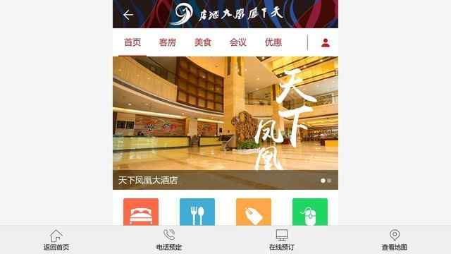 天下鳳凰大酒店