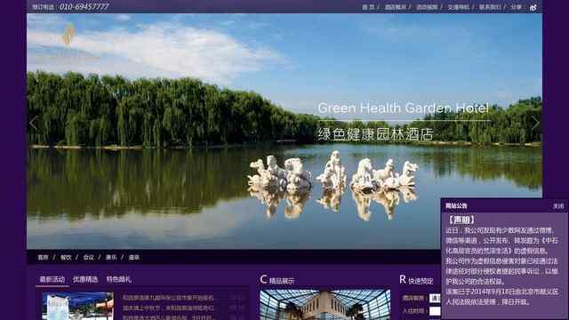 和園景逸大酒店