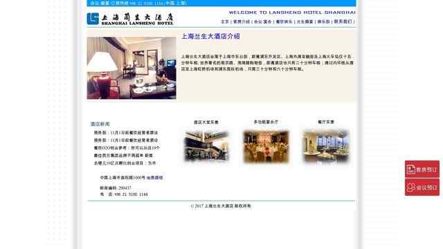 上海蘭生大酒店