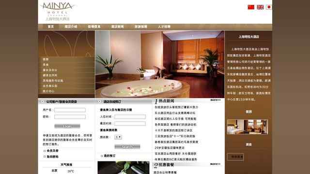 上海明悅大酒店