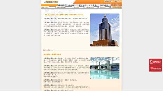 上海通茂大酒店
