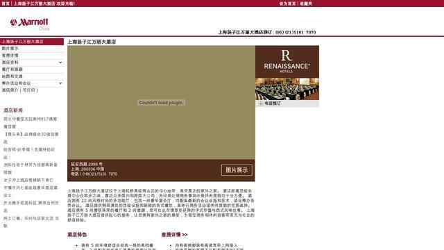 揚子江萬麗大酒店