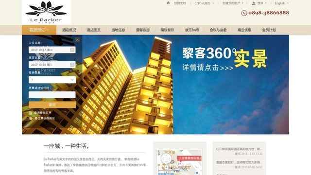 三亞黎客國際酒店