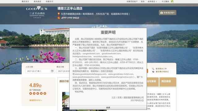 塘廈三正半山酒店