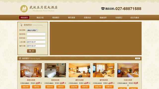 武漢五月花大酒店