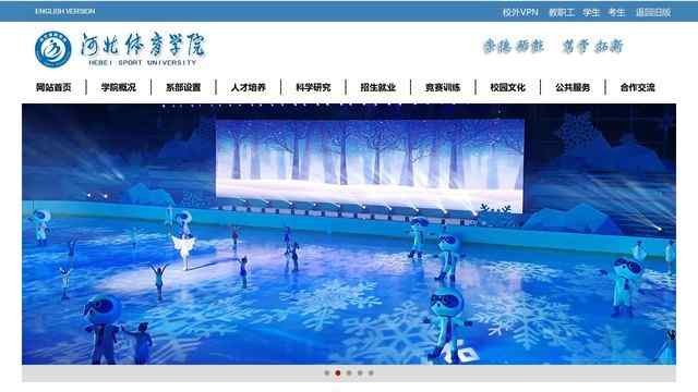 河北體育學院網站