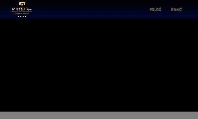 杭州中豪大酒店