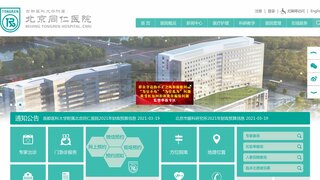 北京同仁醫院官網