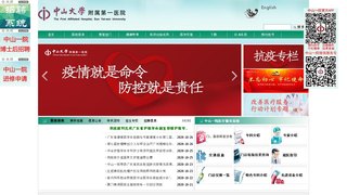 中山大學附屬第一醫院