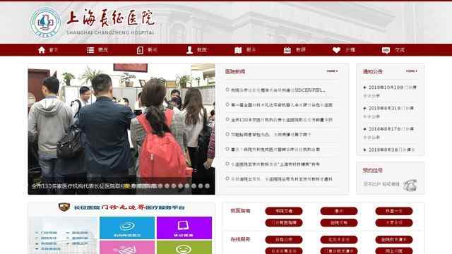 上海長征醫院