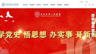 北京大學人民醫院官網