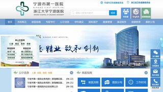 寧波第一醫院
