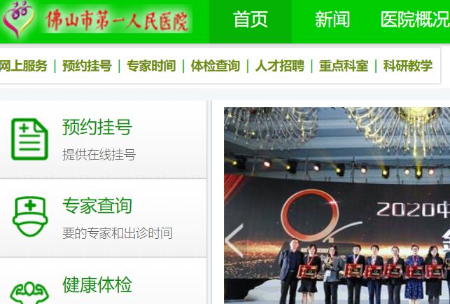 佛山市第一人民醫院
