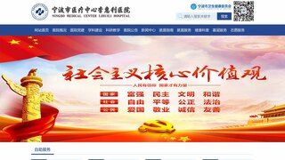 寧波李惠利醫院