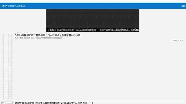 濟寧市第一人民醫院