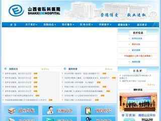 山西省眼科醫院