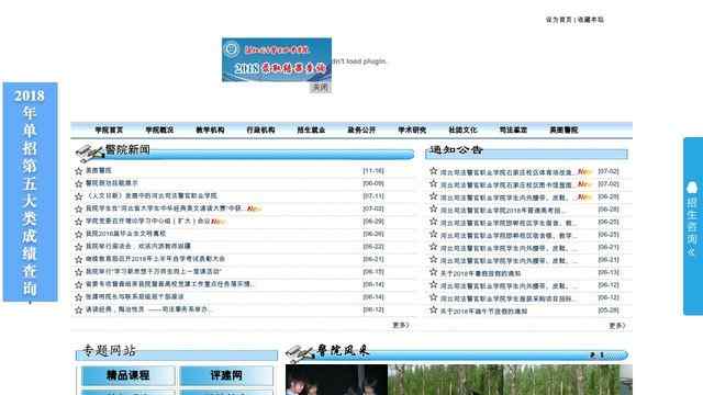 河北司法警官職業學院網站