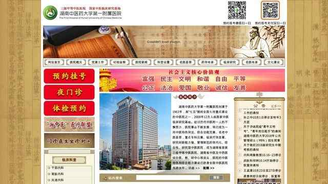 湖南中醫藥大學第一附屬醫院