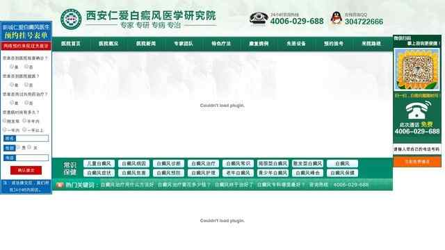 西安白癜風醫院