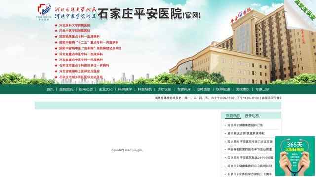 石家莊平安醫院